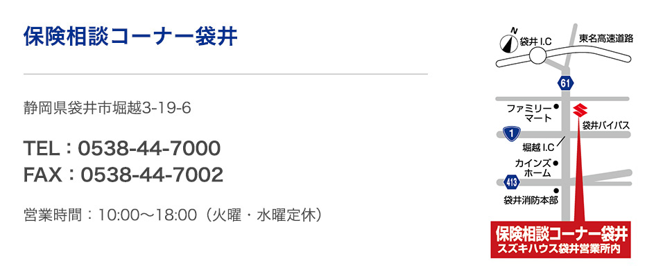 保険相談コーナー 袋井