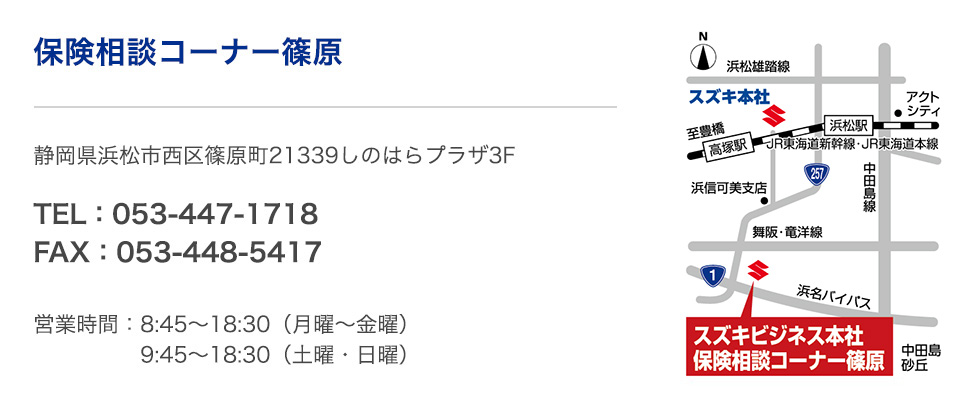 保険相談コーナー 篠原