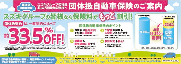 スズキグループの皆様 保険のことなら スズキビジネス保険事業部へ