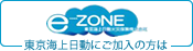 東京海上日動にご加入の方は