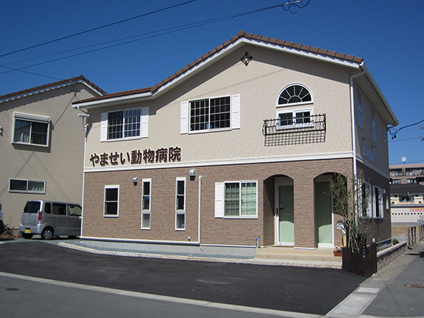 静岡県浜松市　やませい動物病院様