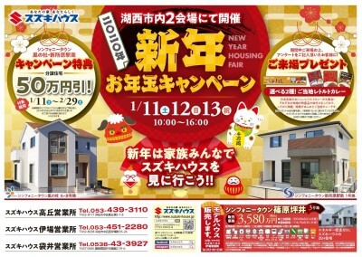 新年大商談会のお知らせ