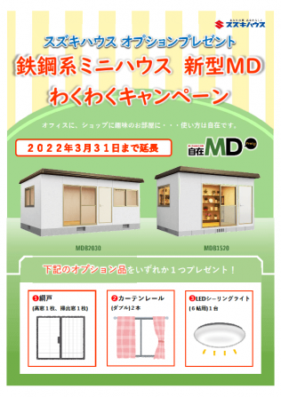 わくわくキャンペーン実施中！【継続のお知らせ】