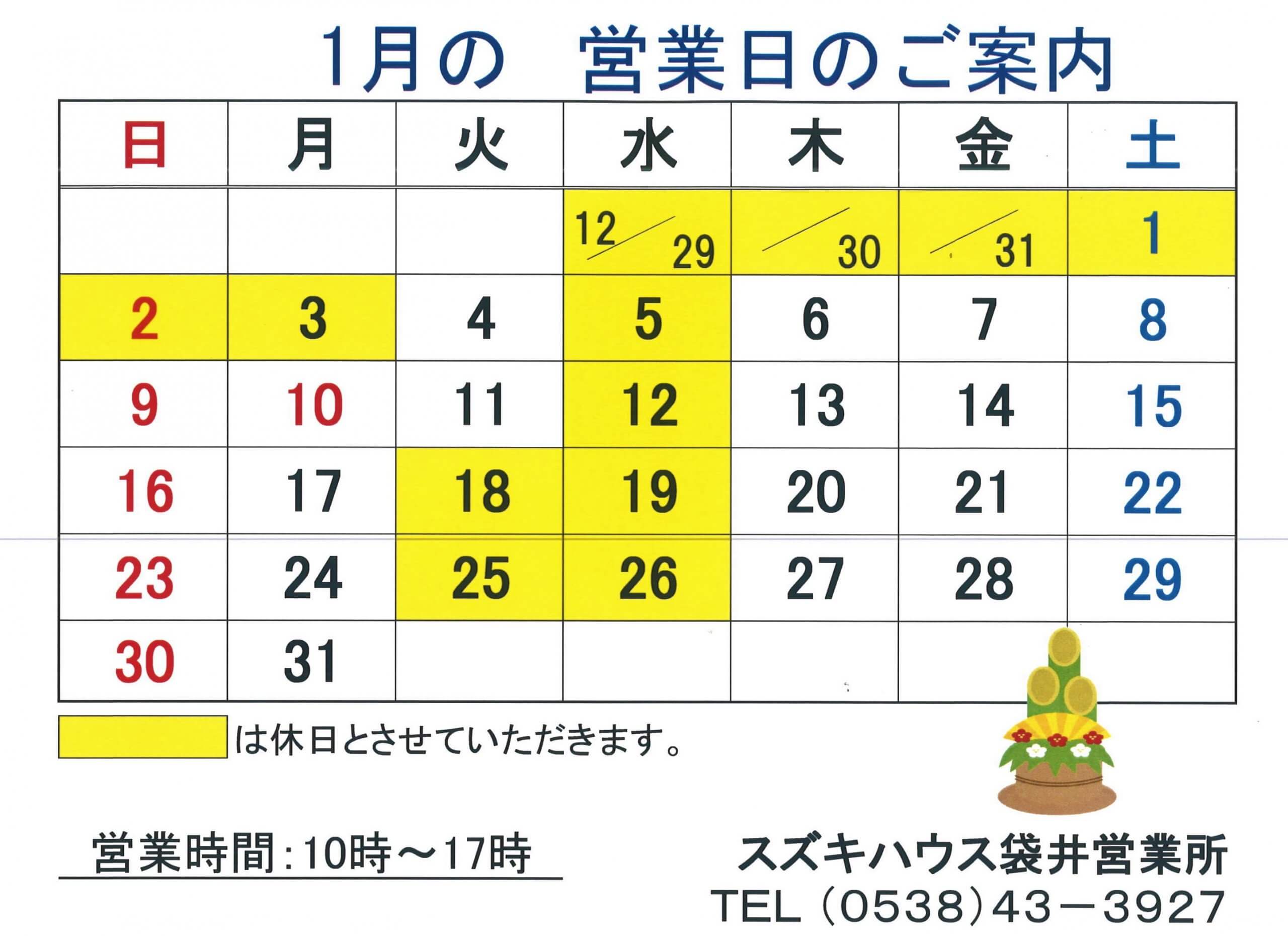 袋井展示場　年末年始の営業日のお知らせ