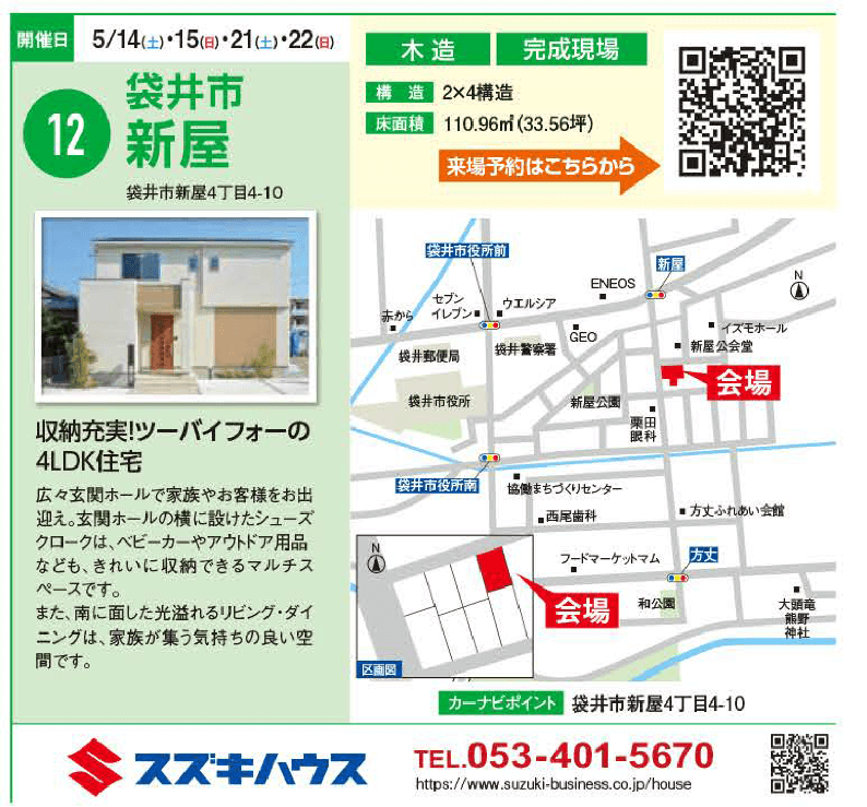 住まいのいっせい見学会！