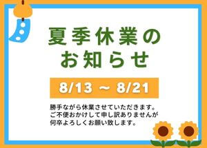 スズキハウスホームページ受付窓口お休みのお知らせ