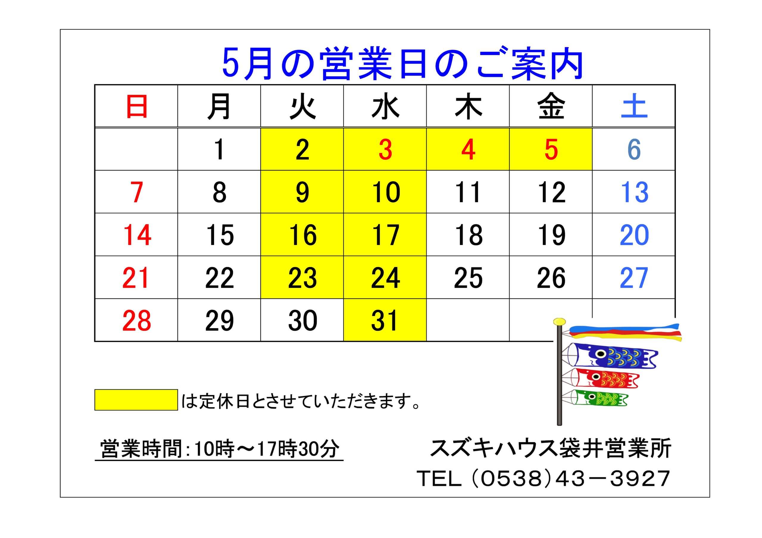 ＧＷの営業日のご案内