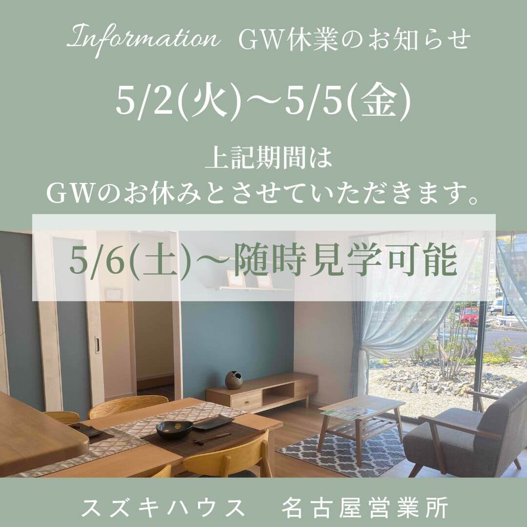 ＧＷ休業日のお知らせ