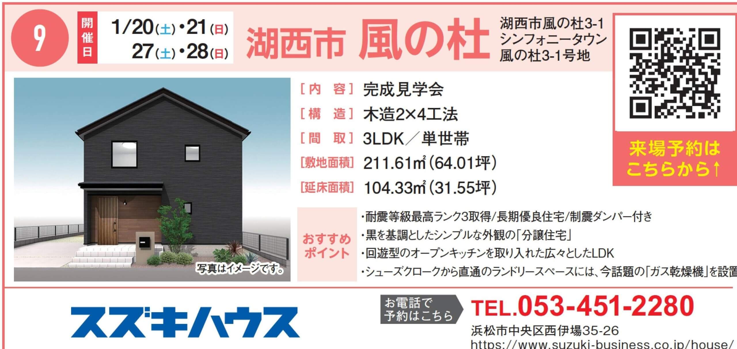 ろうきん「住まいの見学会」のお知らせ