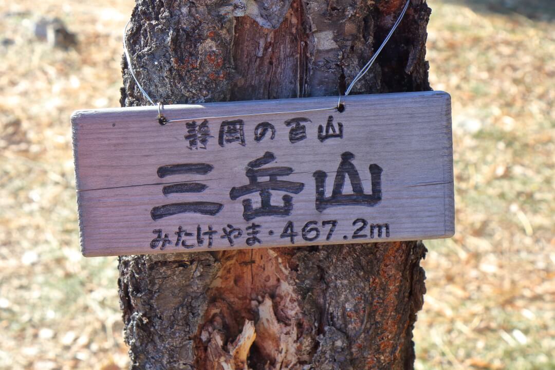 井伊谷の三岳山に登ってきた