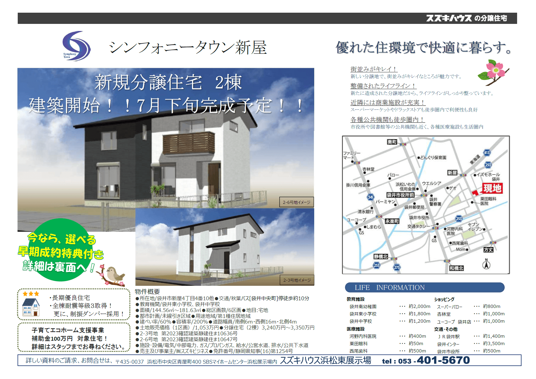 シンフォニータウン新屋に新分譲住宅 建築開始！