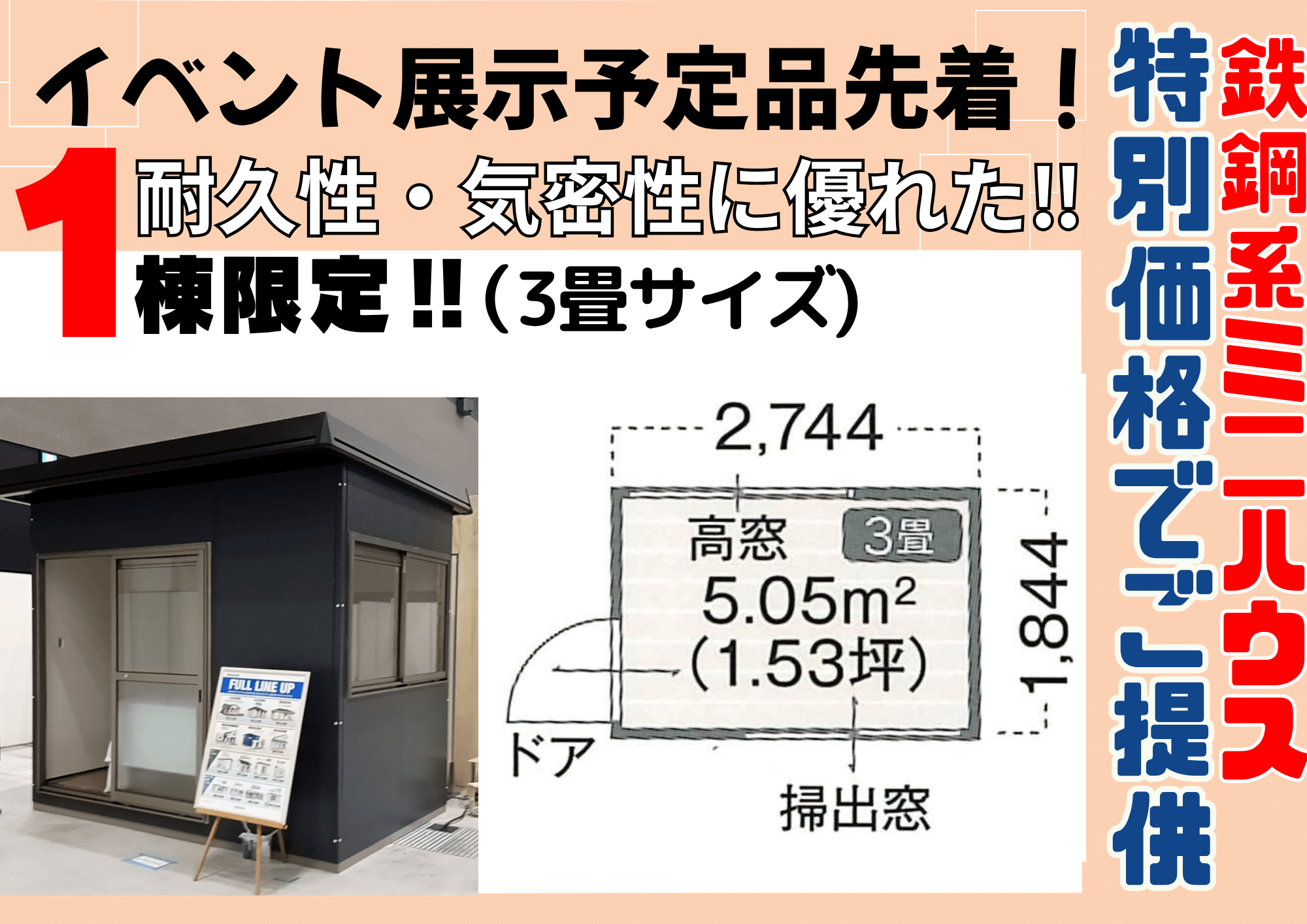 ミニハウス                                                                                                     \ジュネス・スモール3畳/　          MDK1015          特別価格にて先着販売！　