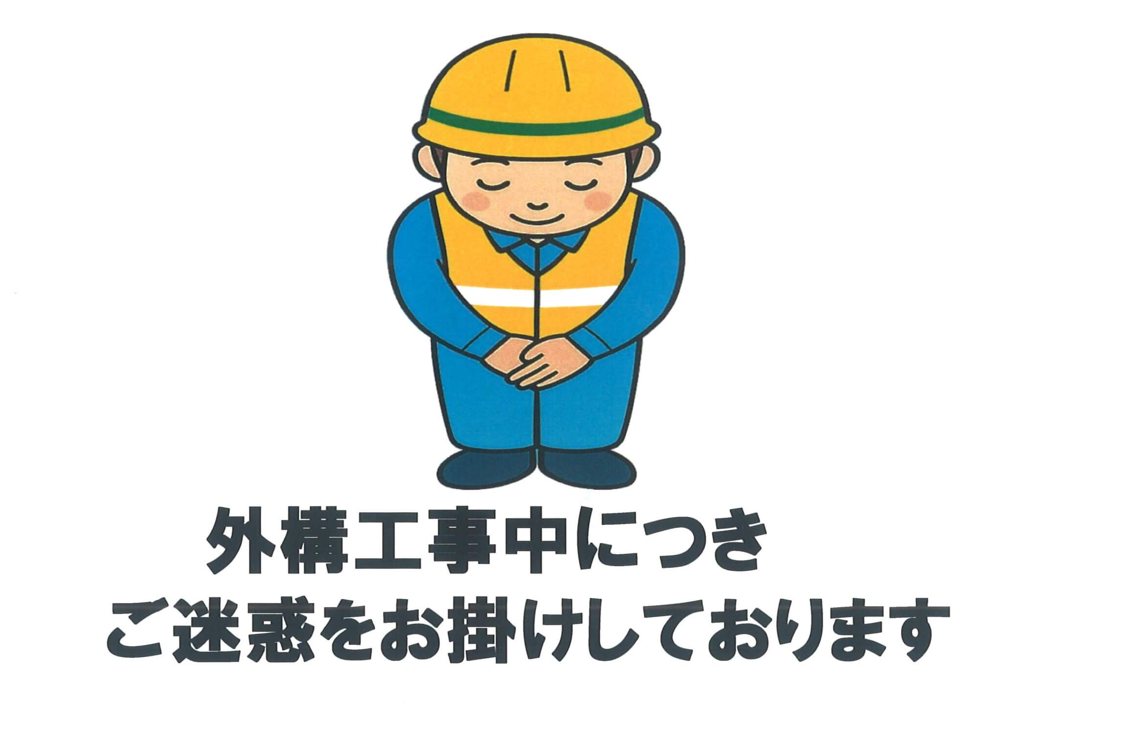 ついに外構工事が始まりました！