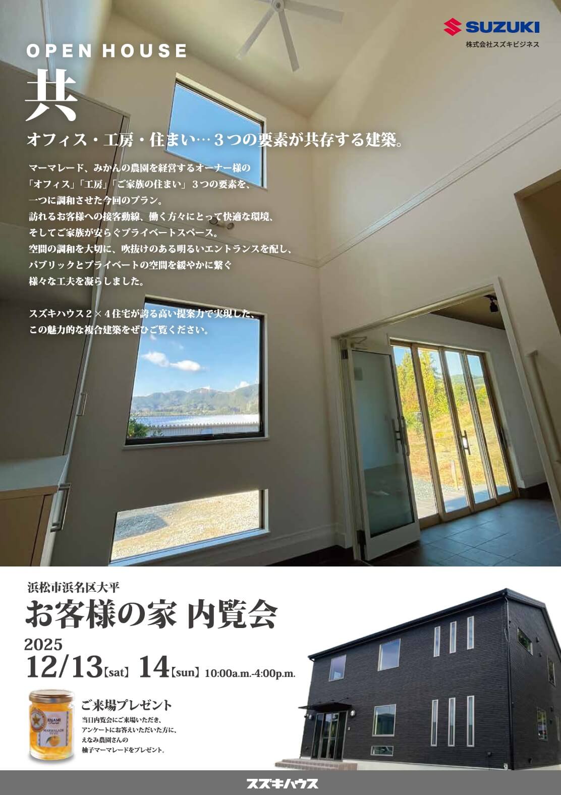現場見学会のご案内！
