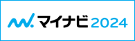 新卒採用情報