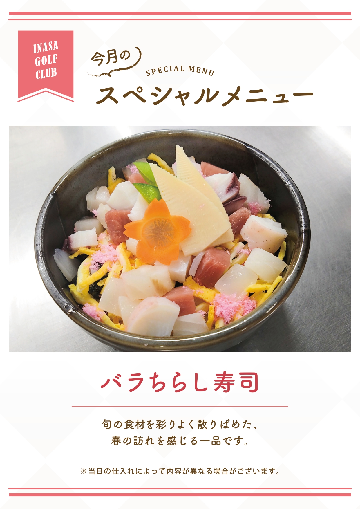 3月4日（火）スペシャルメニューデー食事付