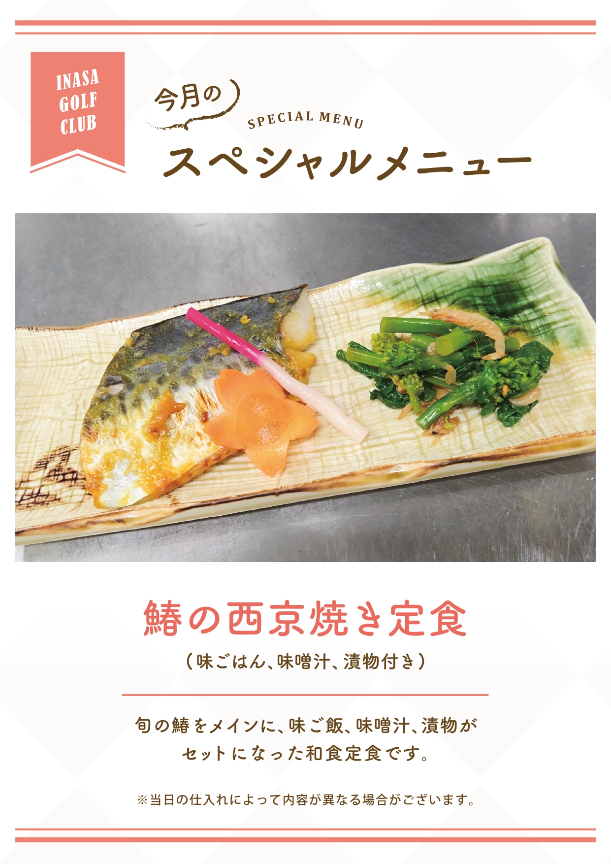 4月1日（火）スペシャルメニューデー　食事付き