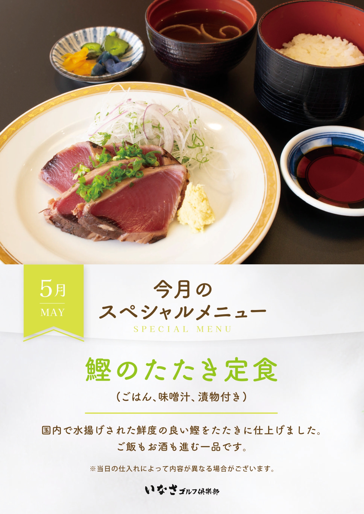 5月7日（水）スペシャルメニューデー