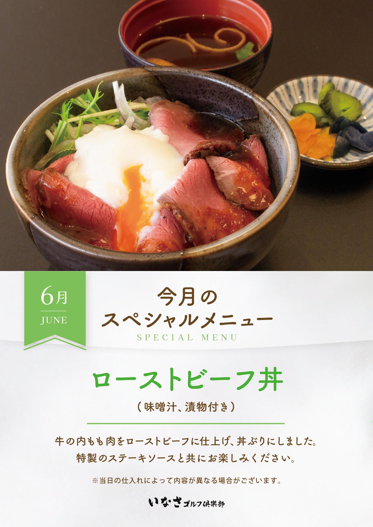 6月3日（火）スペシャルメニューデー食事付き