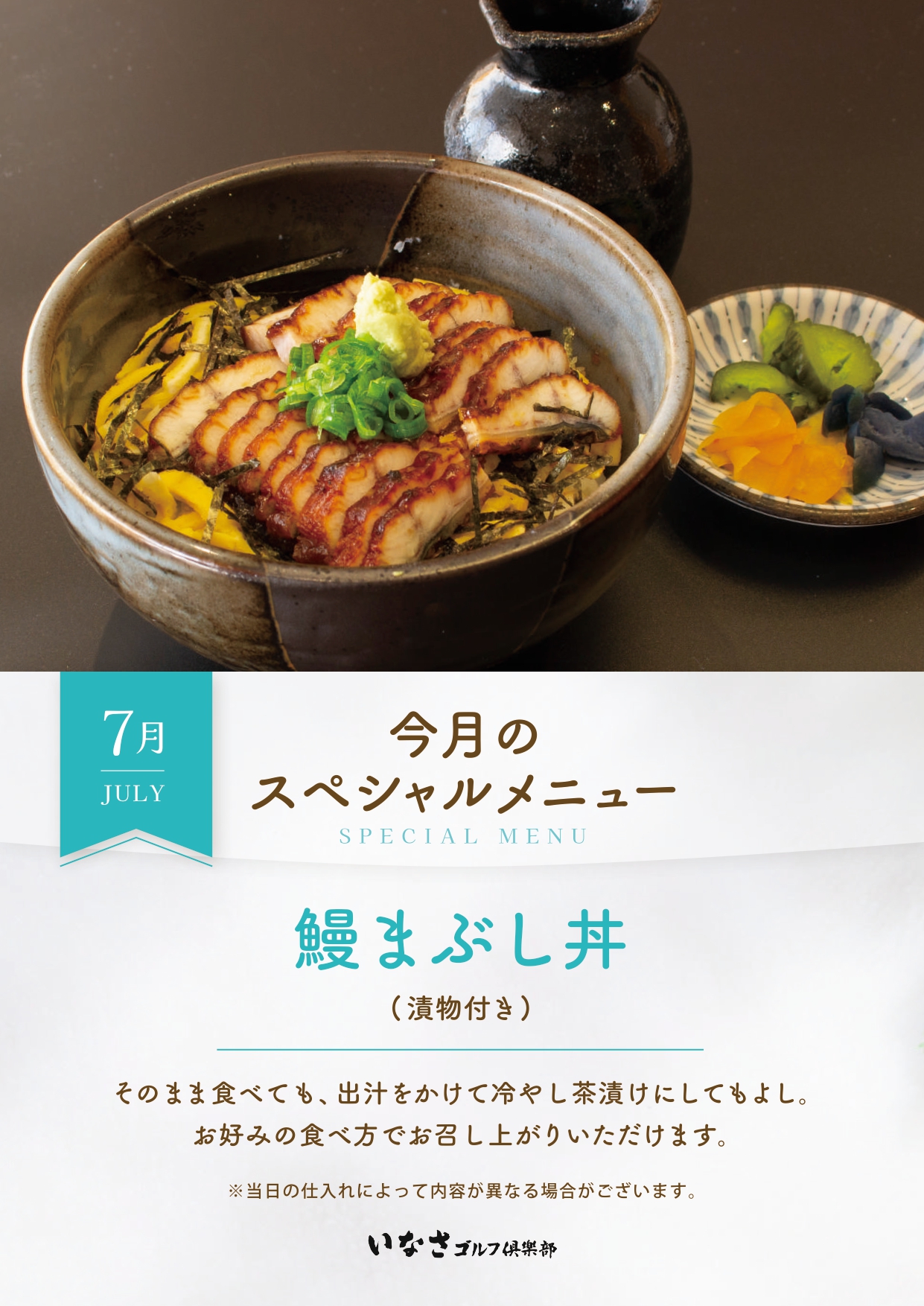 7月1日（火）スペシャルメニューデー食事付き