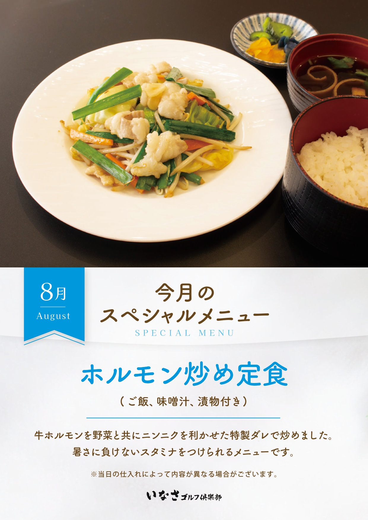 ８月１日（金）スペシャルメニューデー食事付き
