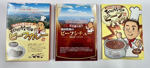 【和田牧場】ﾋﾞｰﾌｶﾚｰ･ｼﾁｭｰ・ﾊﾔｼ