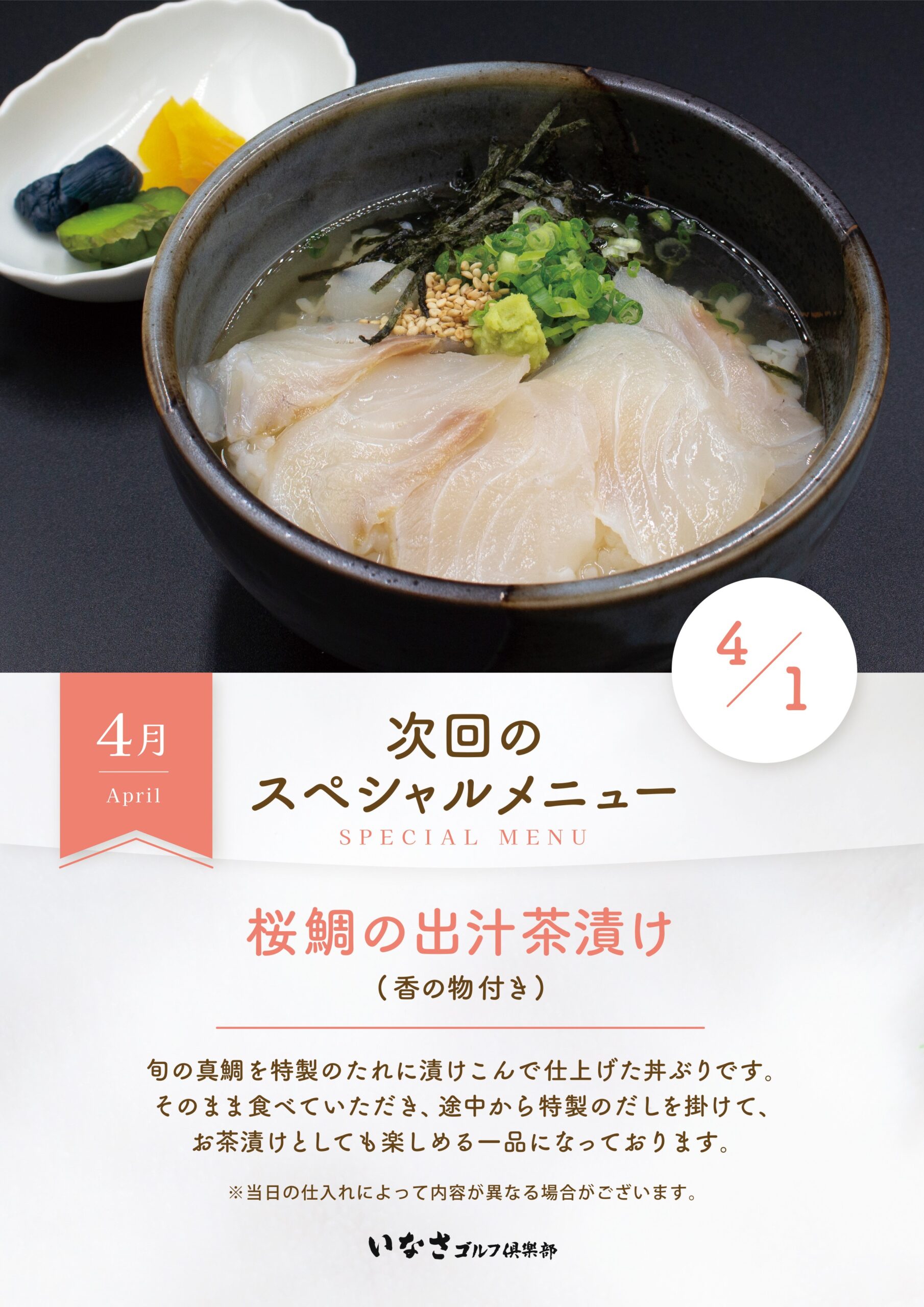 ４月1日（水）スペシャルメニューデー食事付き