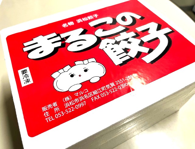 まるこの餃子