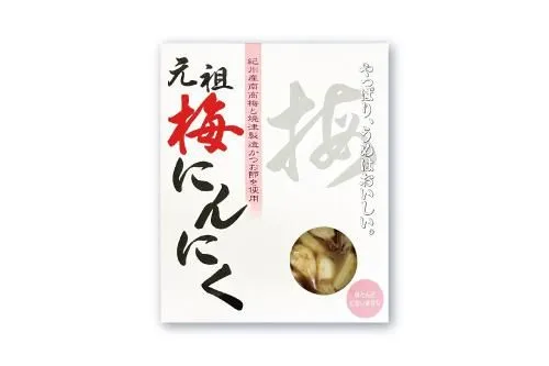 元祖梅にんにく