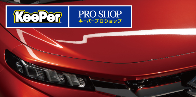 キーパーコーティング