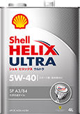 シェル ヒリックス ウルトラ 5W-40