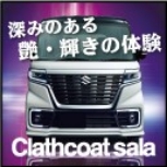 ⑤プラザ都田セルフSS