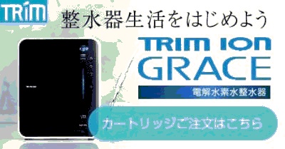 Trim ion