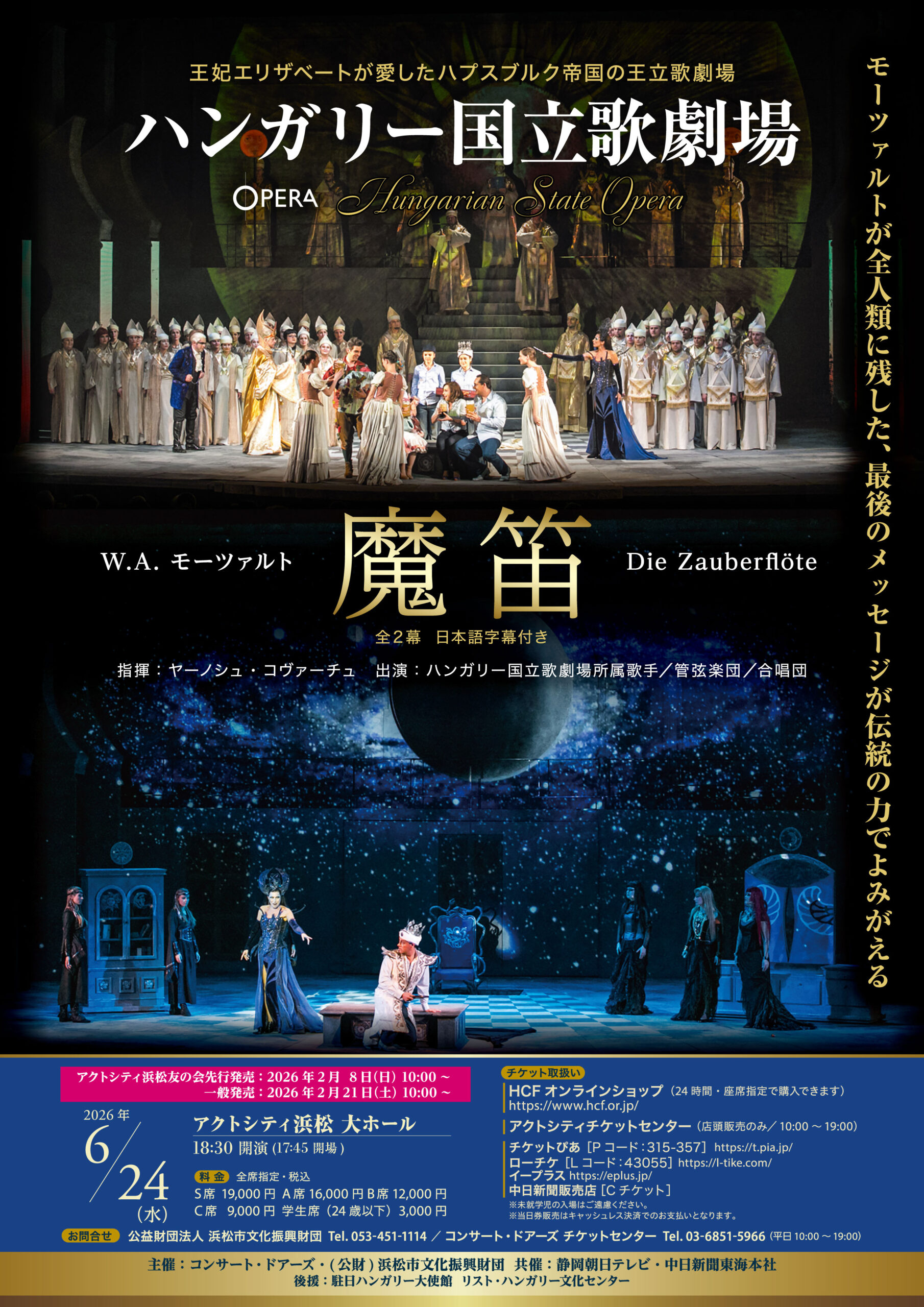 6/24アクトシティ浜松「魔笛」公演にてハンガリーワイン・蜂蜜を販売し