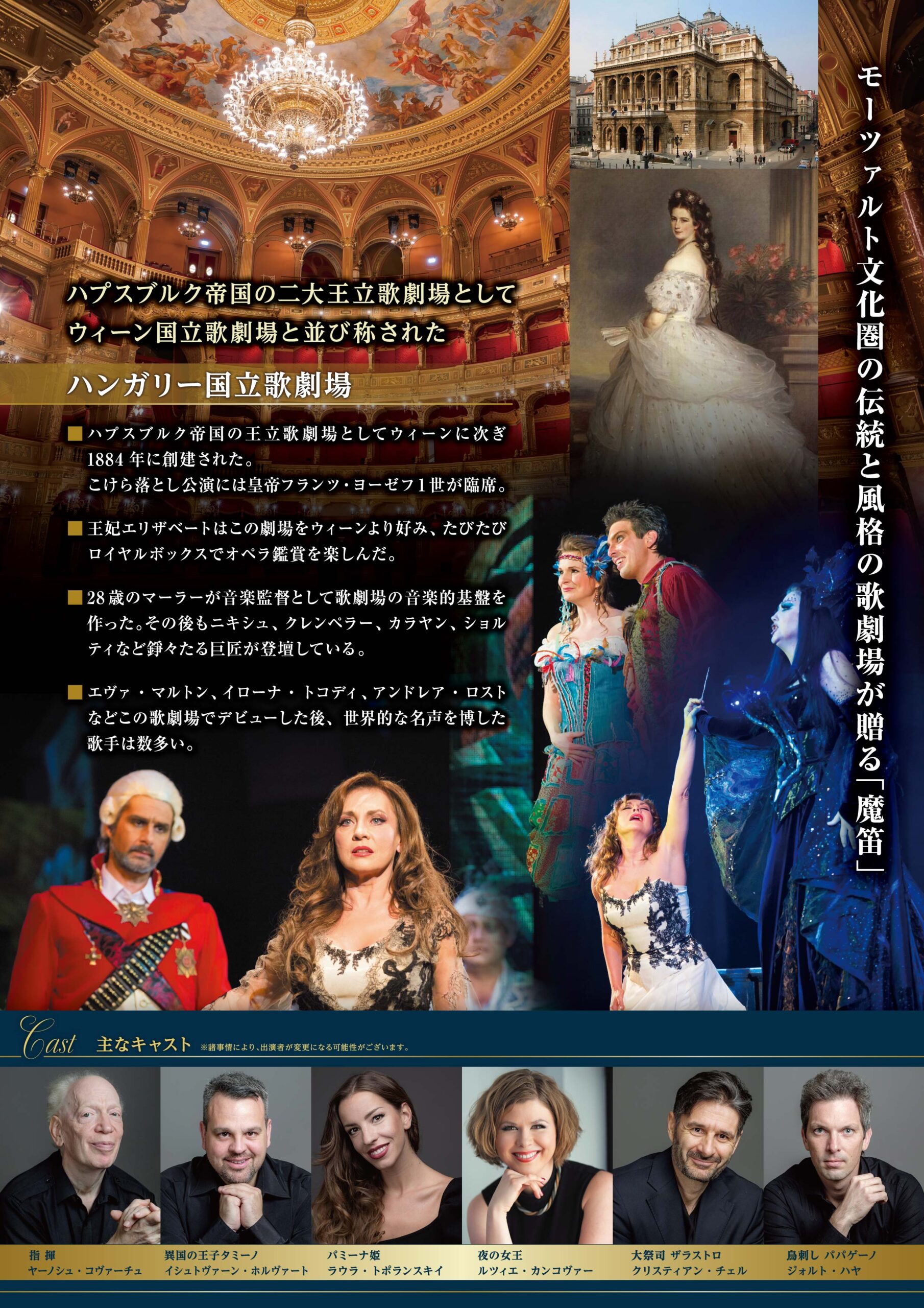 6/24アクトシティ浜松「魔笛」公演にてハンガリーワイン・蜂蜜を販売し
